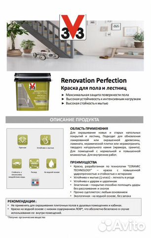 Краска V33 Renovation Perfection Купить