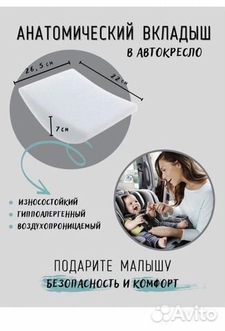 Детский вкладыш в автолюльку