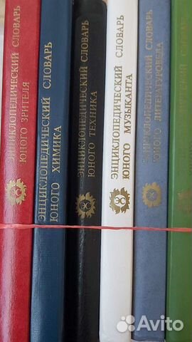 Энциклопедический словарь юного