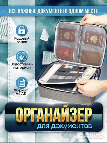 Органайзер для документов