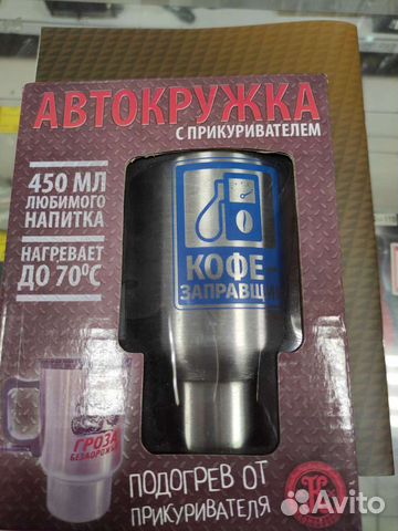 Автокружка 450мл