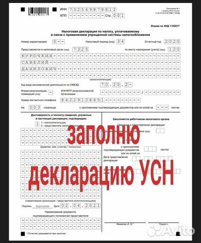 Заполню декларацию усн, кудир, уведомление