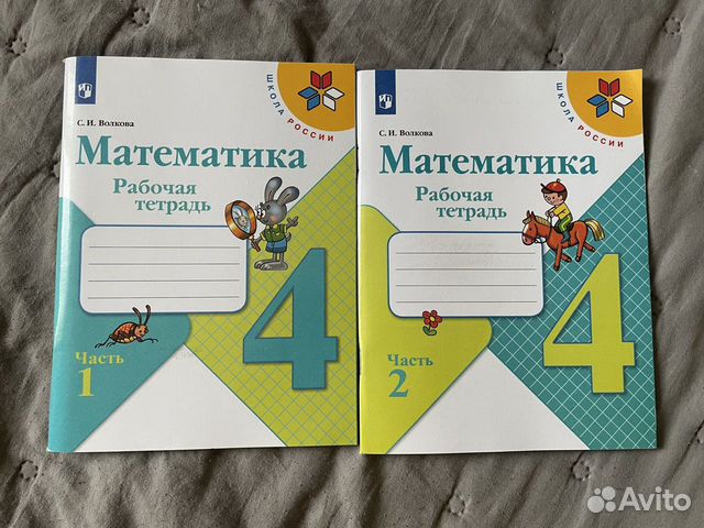 Купить Тетради 4 Класс