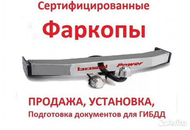 Продажа и установка фаркопов в Барнауле