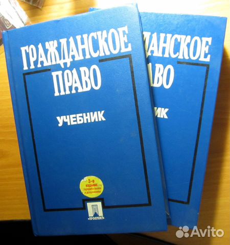 гражданское право. часть 1. учебник