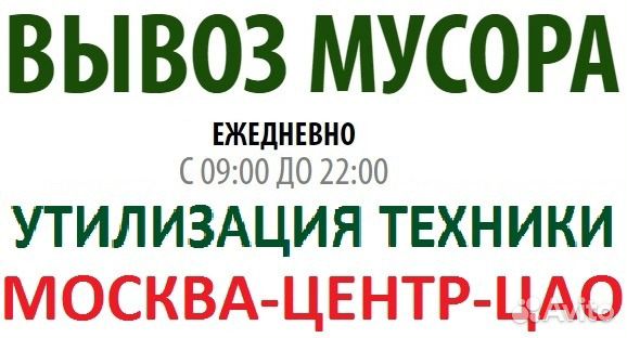 Вывоз мебели и хлама из квартиры очистка квартир
