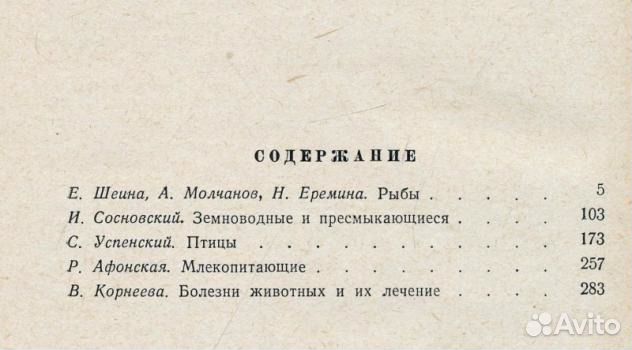 Советы натуралисту - любителю. 1956 г Советы натуралисту - любителю. 1956 г