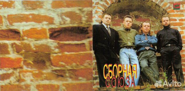 CD Сборная Союза
