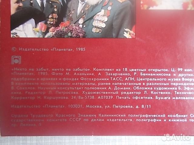 Никто не забыт, ничто не забыто. Война 41-45 Набор