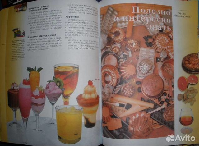 Книга о вкусной и здоровой пище