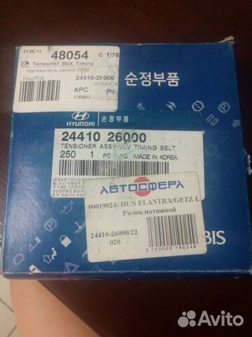 Продам ремень грм и натяжной ролик на Хендай Гетз Продам ремень грм и натяжной ролик на Хендай Гетз