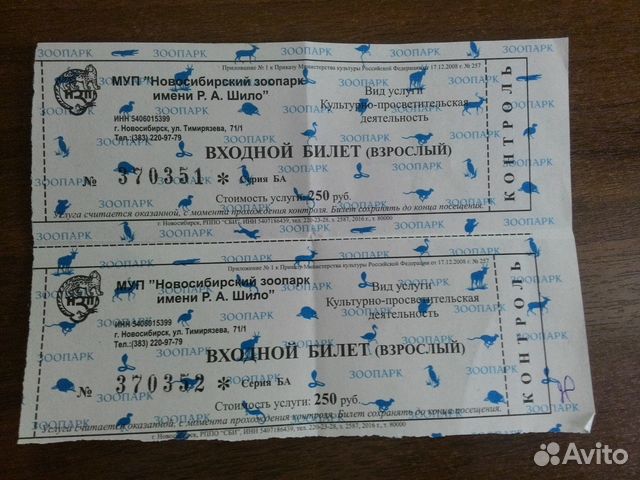 Московский зоопарк билеты стоимость в выходные. Билет в зоопарк. Взрослый билет в Новосибирский зоопарк. Билеты в зоопарк для детей. Билет в зоопарк шаблон.