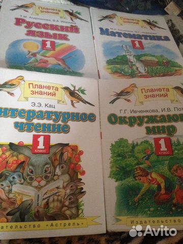планета знаний 1 класс учебники купить Презентация на тему: