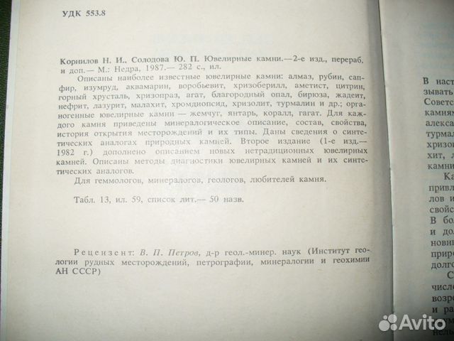 Ювелирные камни, из-во 