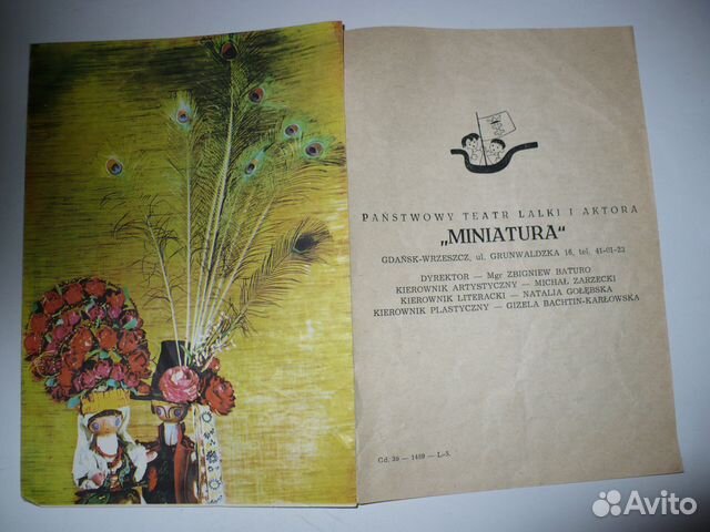 Программки гастролей зарубежных театров в СССР