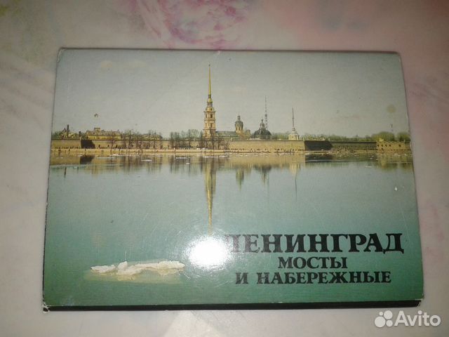 Открытки ленинград мосты и набережные цена