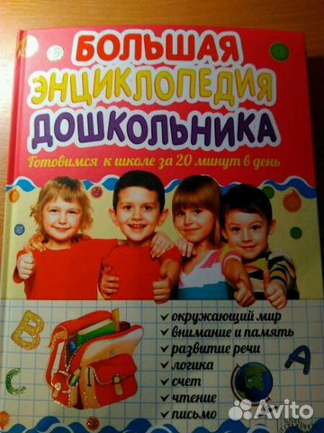 Энциклопедия дошкольника Энциклопедия дошкольника