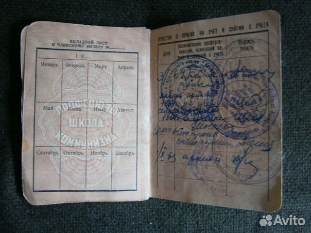 Профсоюзный билет 1960 год Профсоюзный билет 1960 год