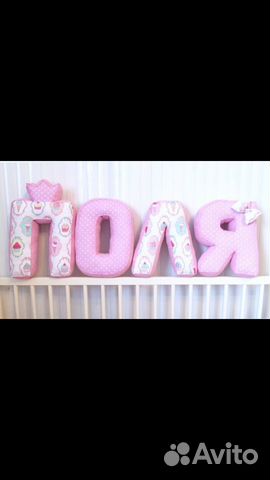 Мягкие именные буквы