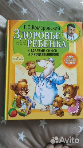Книга Комаровский в твердом переплете Книга Комаровский в твердом переплете