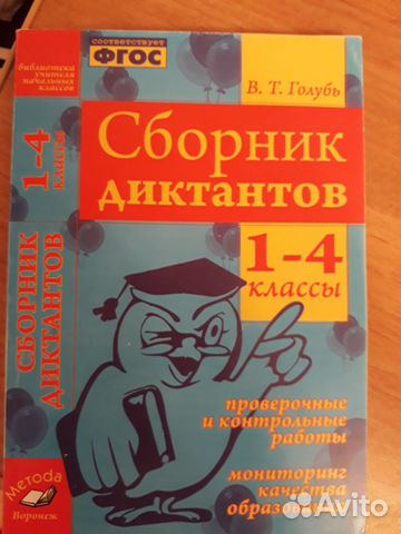 СБОРНИК ДИКТАНТОВ 1-4 КЛАСС ГОЛУБЬ СКАЧАТЬ БЕСПЛАТНО СБОРНИК ДИКТАНТОВ 1-4 КЛАСС ГОЛУБЬ СКАЧАТЬ БЕСПЛАТНО