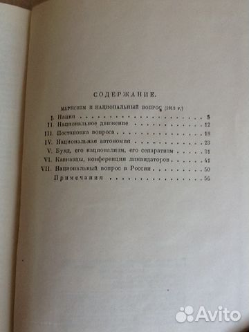 Политическая литература И.сталин Политическая литература И.сталин