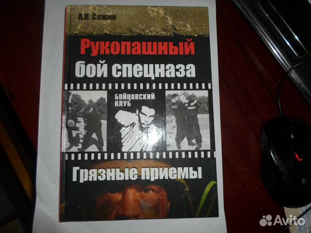 Рукопашный бой спецназа гру книга