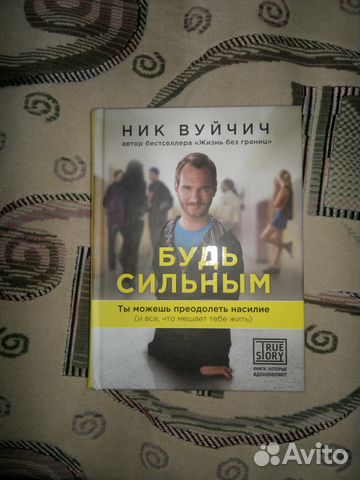 Книги Ник Вуйчич