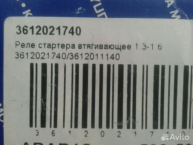 Реле стартера втягивающее на Хёндай акцент Реле стартера втягивающее на Хёндай акцент