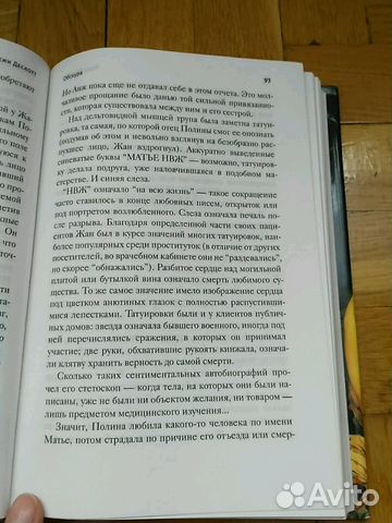 Книга Режи Дескотт 