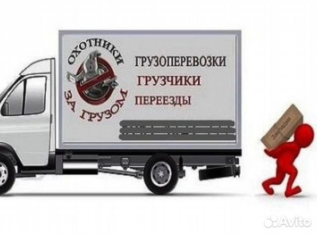 Грузоперевозки.Грузчики.Переезды любые.Вывоз хлама Грузоперевозки.Грузчики.Переезды любые.Вывоз хлама