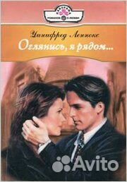 Романы * О любви *