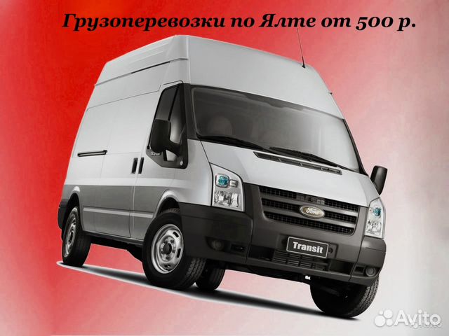 Грузоперевозки по Большой Ялте, Алупке, Гурзуфу