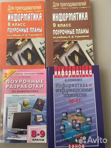 ПОУРОЧНЫЙ ПЛАН ПО ИНФОРМАТИКЕ 8 КЛАСС УГРИНОВИЧ СКАЧАТЬ БЕСПЛАТНО ПОУРОЧНЫЙ ПЛАН ПО ИНФОРМАТИКЕ 8 КЛАСС УГРИНОВИЧ СКАЧАТЬ БЕСПЛАТНО