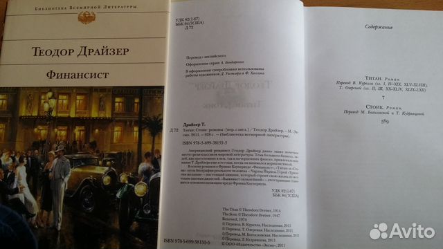 Теодор Драйзер Теодор Драйзер