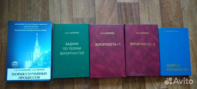 Учебники Теория вероятностей и мат. Статистика