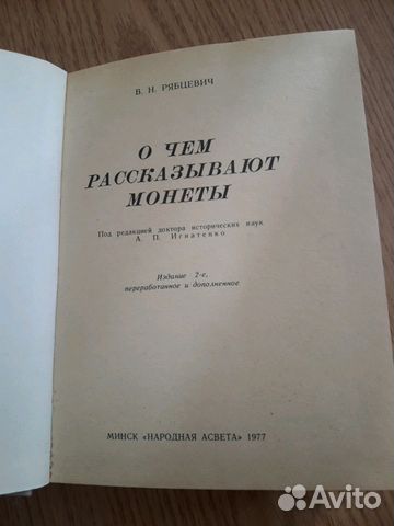 Книга о монетах 1977г.в