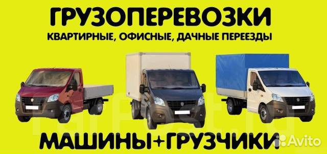 Грузоперевозки. Грузчики. Вывоз мусора Грузоперевозки. Грузчики. Вывоз мусора
