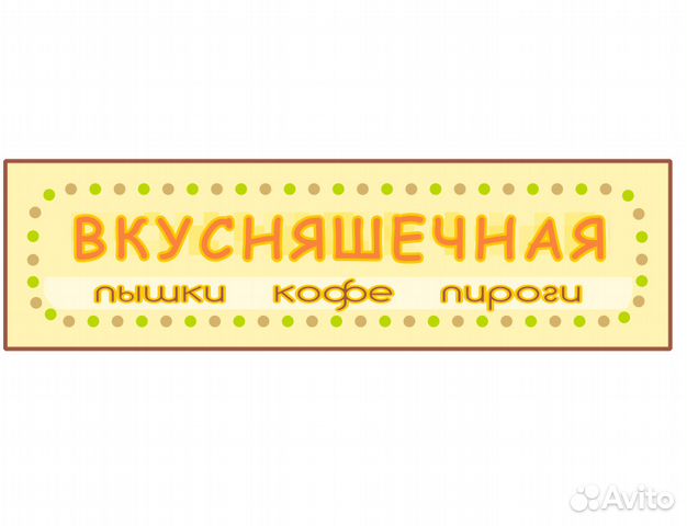 Продавец-кассир на выдачу пекарни у м.Спортивная Продавец-кассир на выдачу пекарни у м.Спортивная