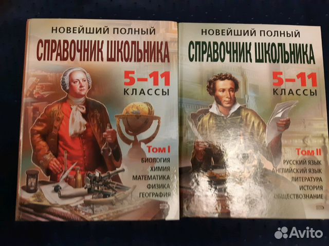 Книга Справочник школьника 5-11 класс