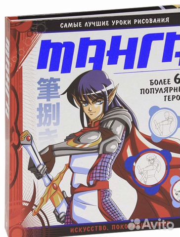 Манга. Самые лучшие уроки рисования Манга. Самые лучшие уроки рисования