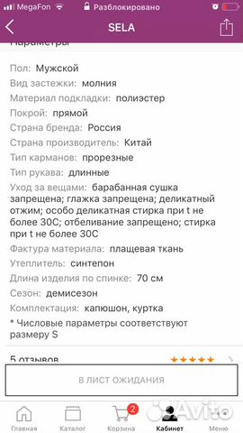 Куртка демисезон Sela Куртка демисезон Sela