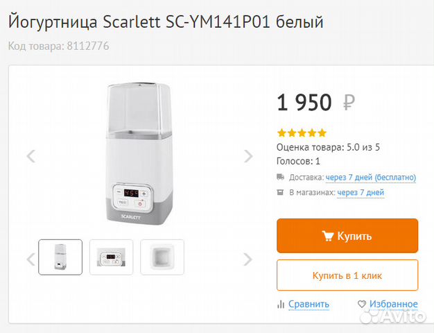 Йогуртница scarlett SC-YM141PO1