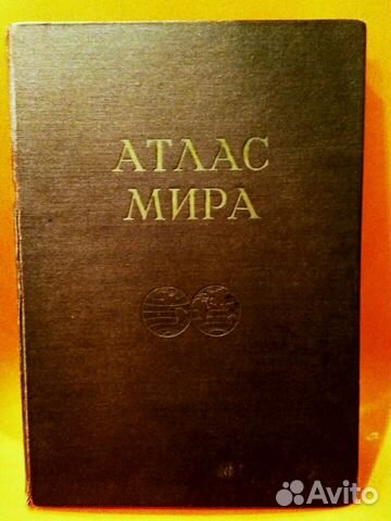 Атлас Карты Схемы.Путеводители