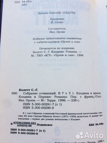 Сидони Габриель Колетт. Собрание сочинений в 7 том