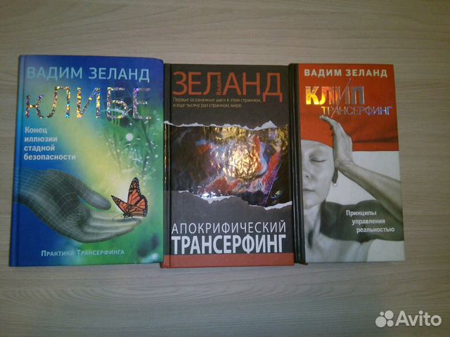 Зеланд книги по порядку. Все книги Зеланда по порядку.