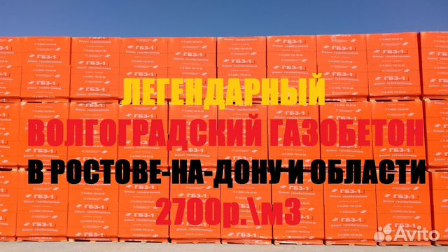 Гбз. Газобетон ГБЗ 1. ГБЗ-1 Волгоград. ООО ГБЗ-1. Волгоградский газоблок.