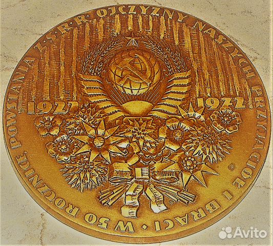 Памятная настольная медаль 50 лет СССР 1922 - 1972