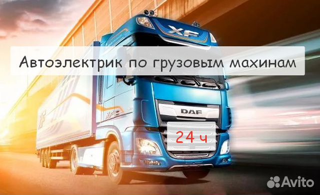 Автоэлектрик диагност на выезд Автоэлектрик диагност на выезд