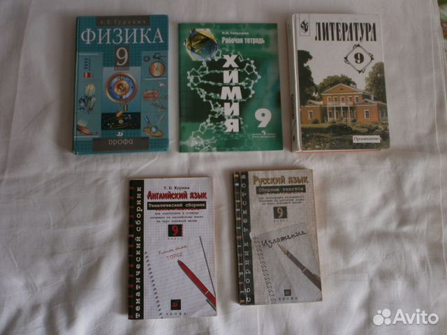 Учебники для 5, 6, 7, 8, 9 классов